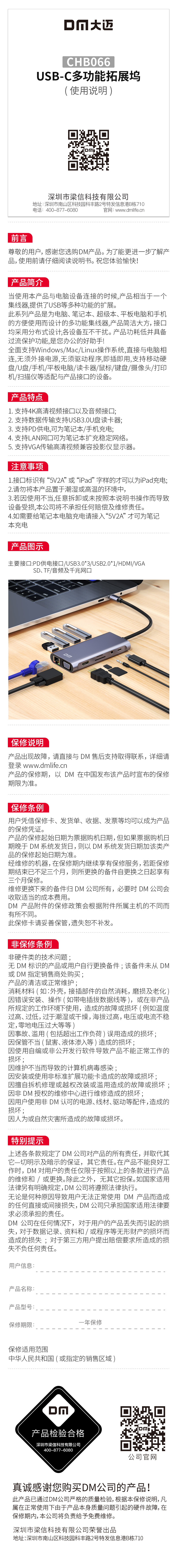 CHB066说明书