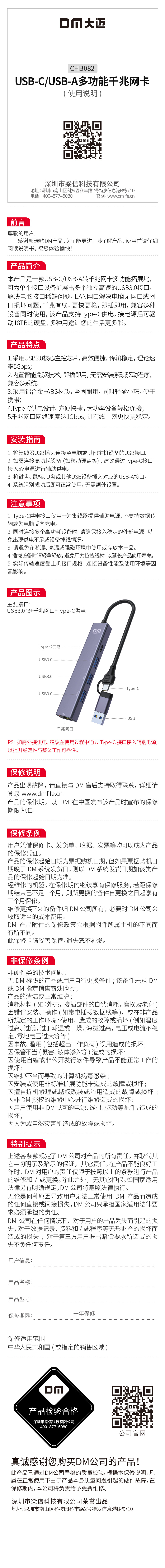 CHB082说明书