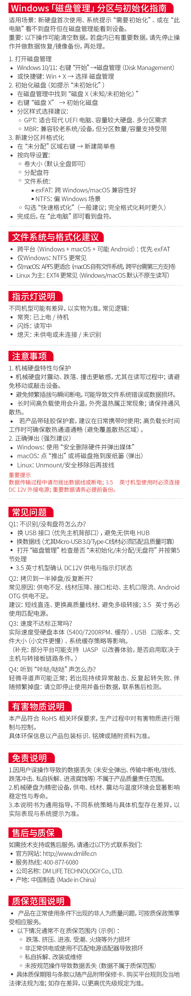 便携式外置硬盘驱动器-说明书_02